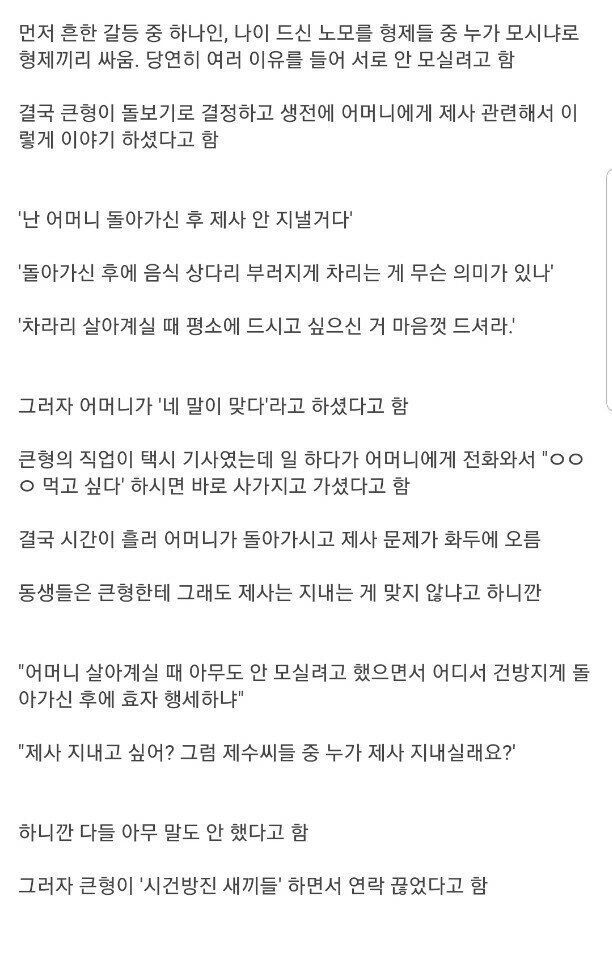 1.jpeg 어머니 제사 안 지내겠다는 큰형