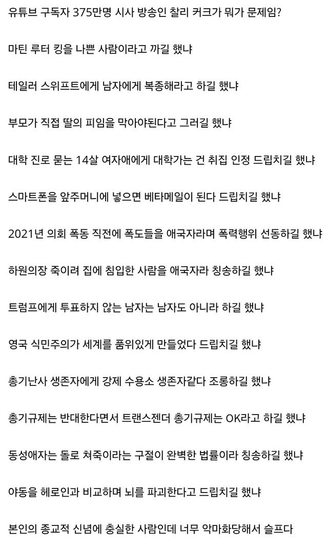 1000042837.jpg 찰리 커크