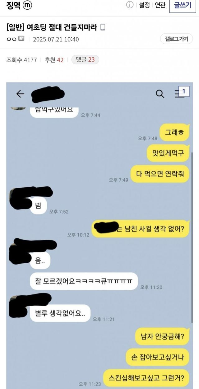 1754449399.jpg 여초딩 절대 건드리지 말라는 디씨인