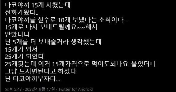 1.jpg 타코야끼 15개를 시켰는데 전화가 왔다...jpg