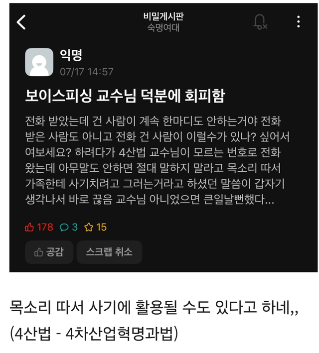 1.png 모르는 번호로 전화와서 아무 말도 안하면 절대 먼저 말하지마....jpg