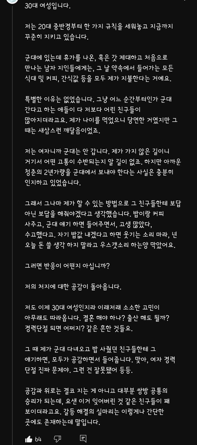 군대간 남성에게 밥사주고 공감해준 여자에게 돌아온것