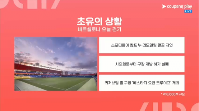 image.png 오늘자 바르셀로나 홈 경기 구장 근황.jpg