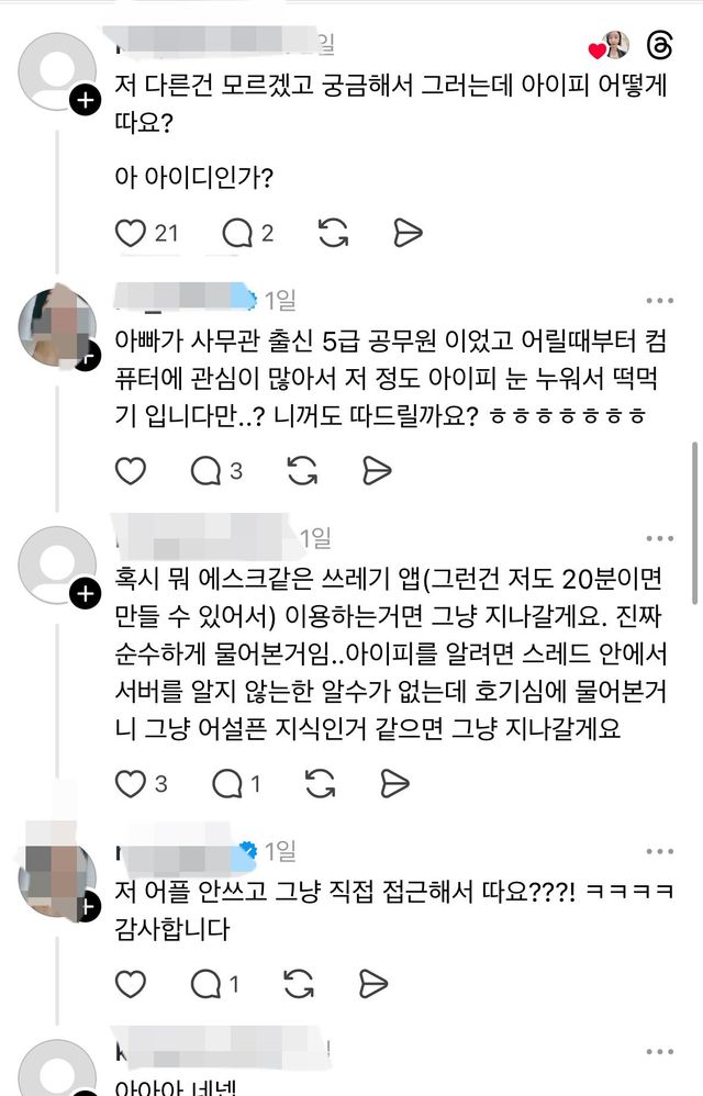 인스타그램 아이피정도는 손쉽게 하는 한국 아줌마