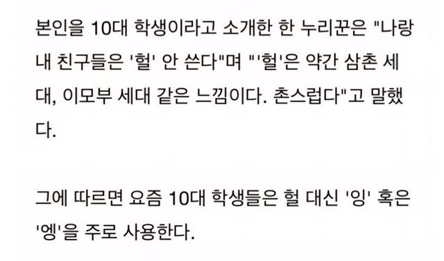 요즘10대는헐을안쓴다1.jpg