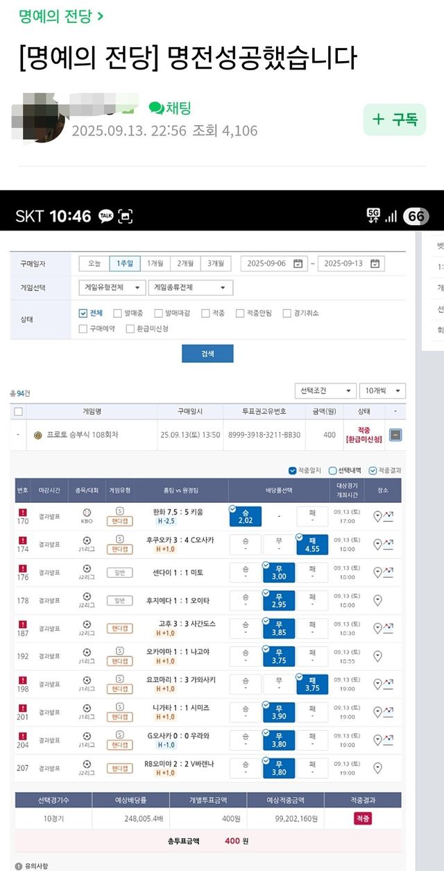 Screenshot_20250914_083947_Naver Cafe.jpg 펌) 스포츠토토 400원으로 24만배 당첨된 사람 등장 ㄷㄷ