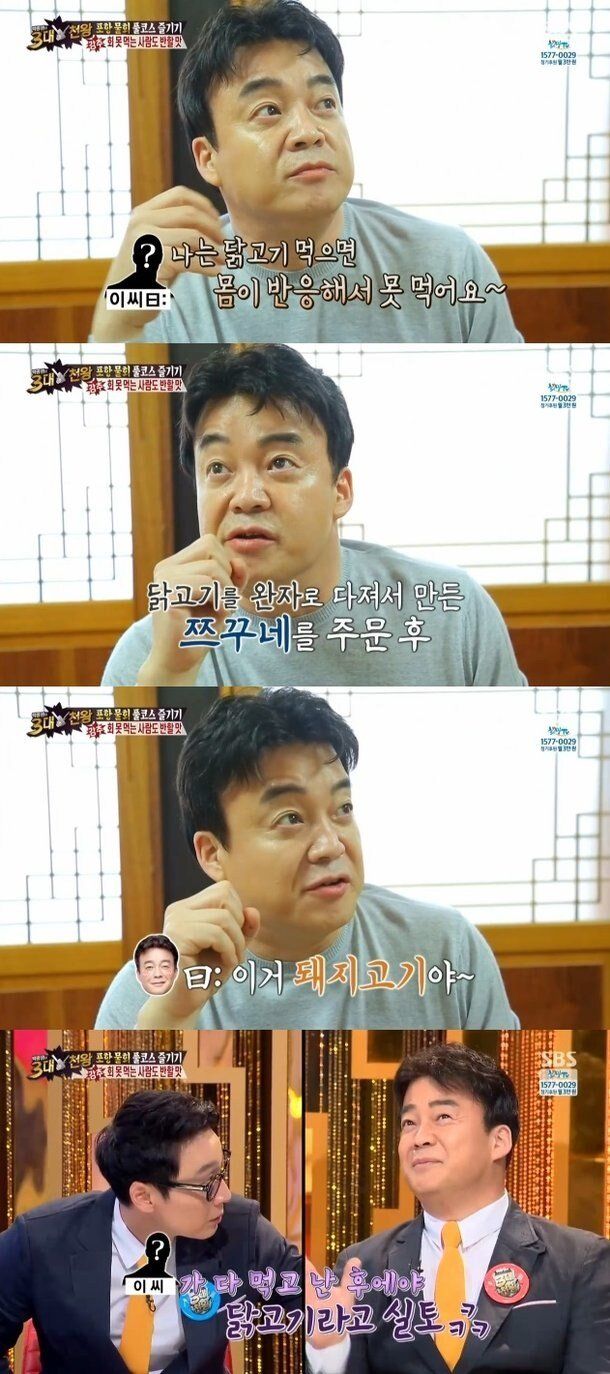 알러지 환자 속여서 음식 먹인 백종원