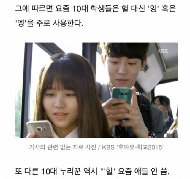 요즘10대는헐을안쓴다2.jpg