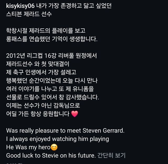 Screenshot_20250914_225044_Instagram.jpg 기성용 제라드 투샷 ㄷㄷ