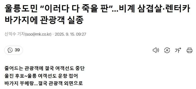 IMG_20250915_225918_812.jpg 현재 울릉도 상황