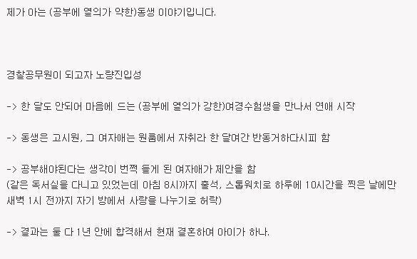 1.jpg 노량진에서 섹터디로 성공했다는 공시생