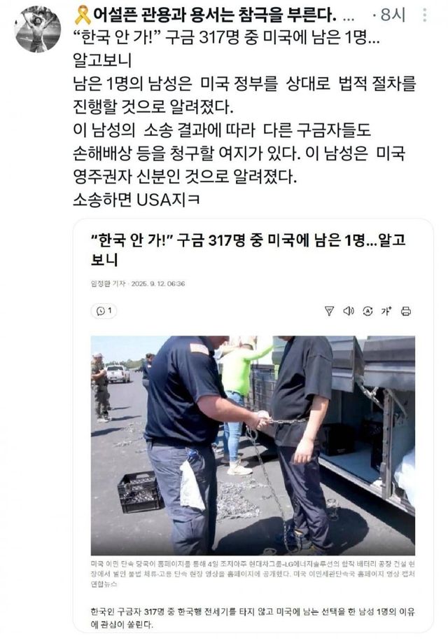 900w_20250915101349_rPwBst14Wt.jpg 조지아 구금 317명 중 미국에 남은 1명 근황