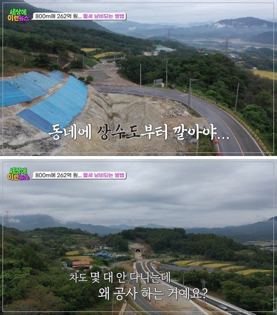 2.jpg 800m 단축하려고 200억원...?