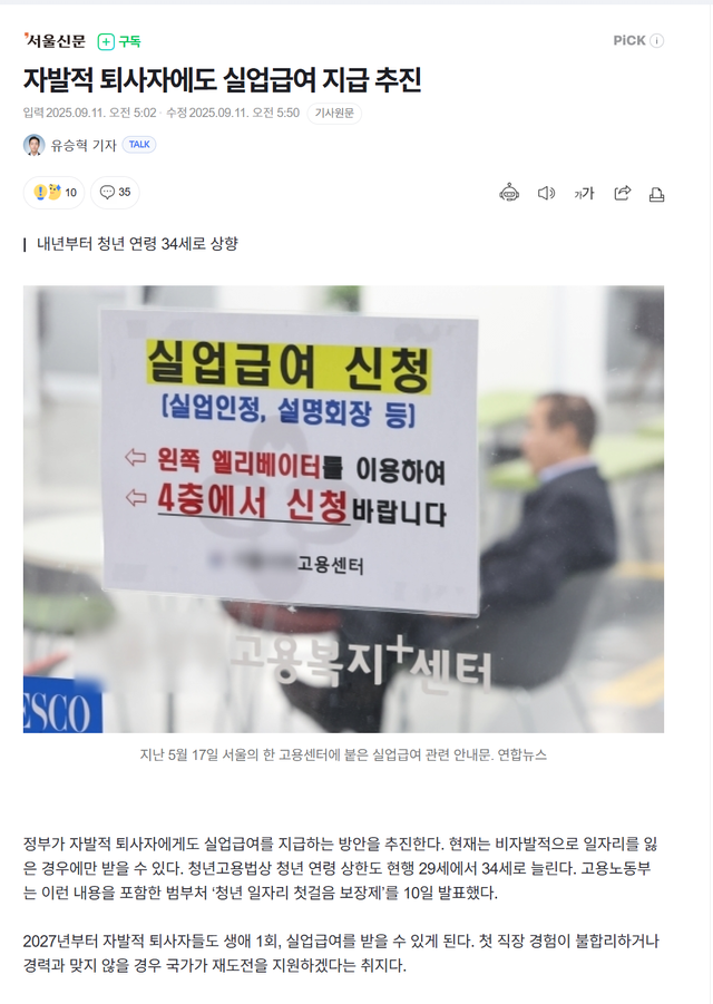 27년.png 2027년부터 자발적 퇴사자한테도 실업급여 지급 ㄷㄷㄷ