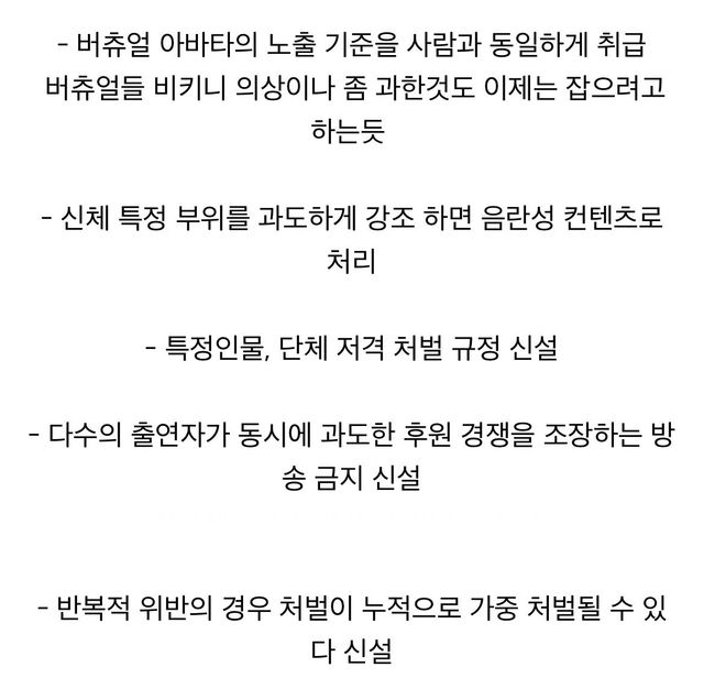 IMG_5532.jpeg 요즘 네이버 방송플랫폼 새로운 제제규정 근황