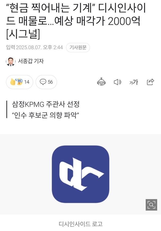 KakaoTalk_20250808_093628669_07.jpg 2천억에 팔린 디시 근황..........jpg