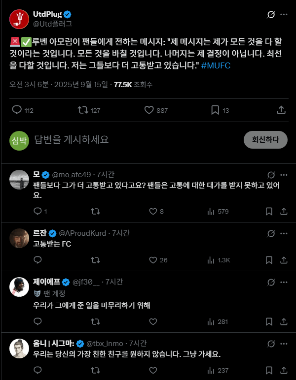 20250915_104935.png 아모림 “팬들보다 내가 더 고통받고 있다”