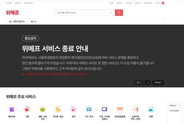 image.png 위메프 서비스종료