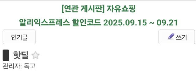 AISelect_20250916_113044_Samsung Internet.jpg 실시간 핫딜게시판