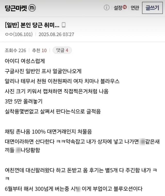 IMG_9974.jpeg 당근마켓으로 300 넘게 벌은사람