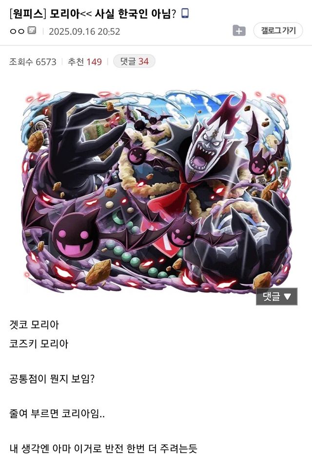 원피스 겟코 모리아 한국인 아님?...jpg