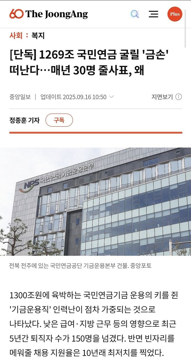 Screenshot_20250916_130756_Samsung Internet.jpg 요즘 줄사퇴중이라는 국민연금...jpg