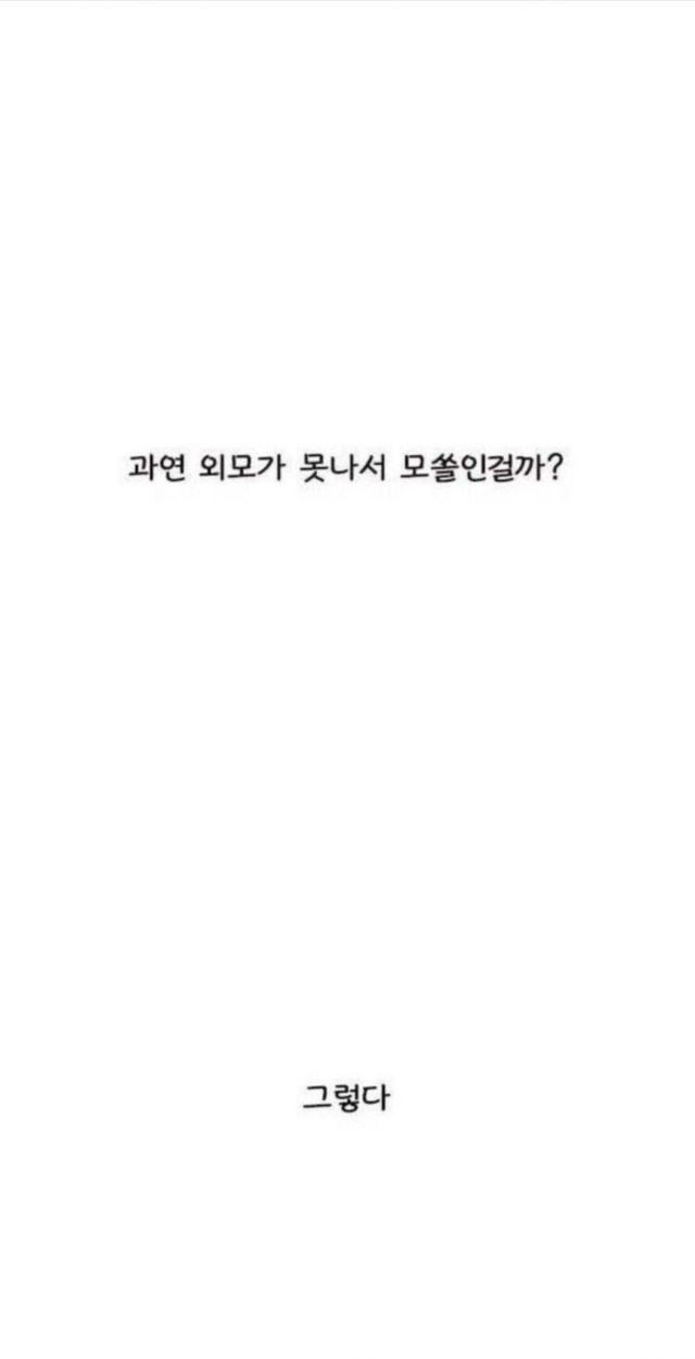 112.jpg 모태솔로가 하는 흔한 착각 1위