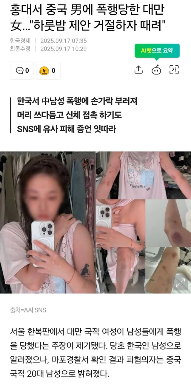 홍대에서 벌어진 대만 인플루언서 폭행사건 근황.NEWS