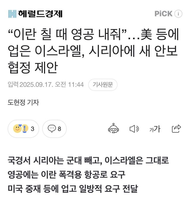 IMG_7420.jpeg 보법이 다른 이스라엘 근황ㅋㅋㅋㅋㅋㅋㅋ.gisa