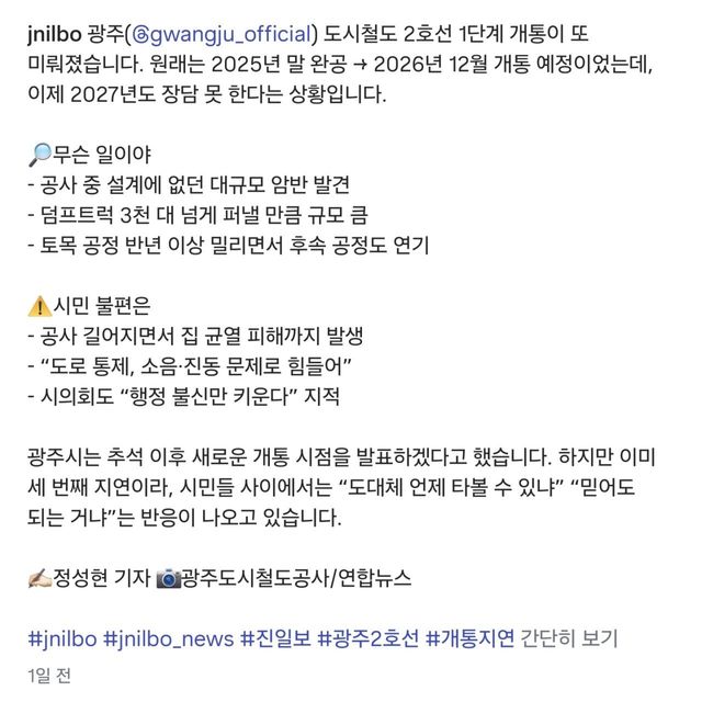 또 미뤄진 듯한 광주 지하철