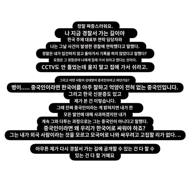 Screenshot_20250917_120105_Papago.jpg 한국임에게 폭행당했다고 주장하는 대만녀 방금 올린 인스타 스토리