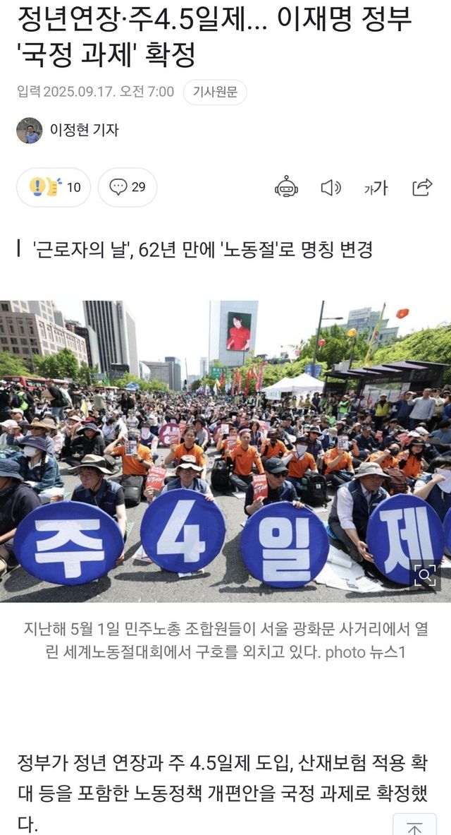 Screenshot_20250917_193939.jpg 정년연장·주4.5일제... 정부 \'국정 과제\' 확정