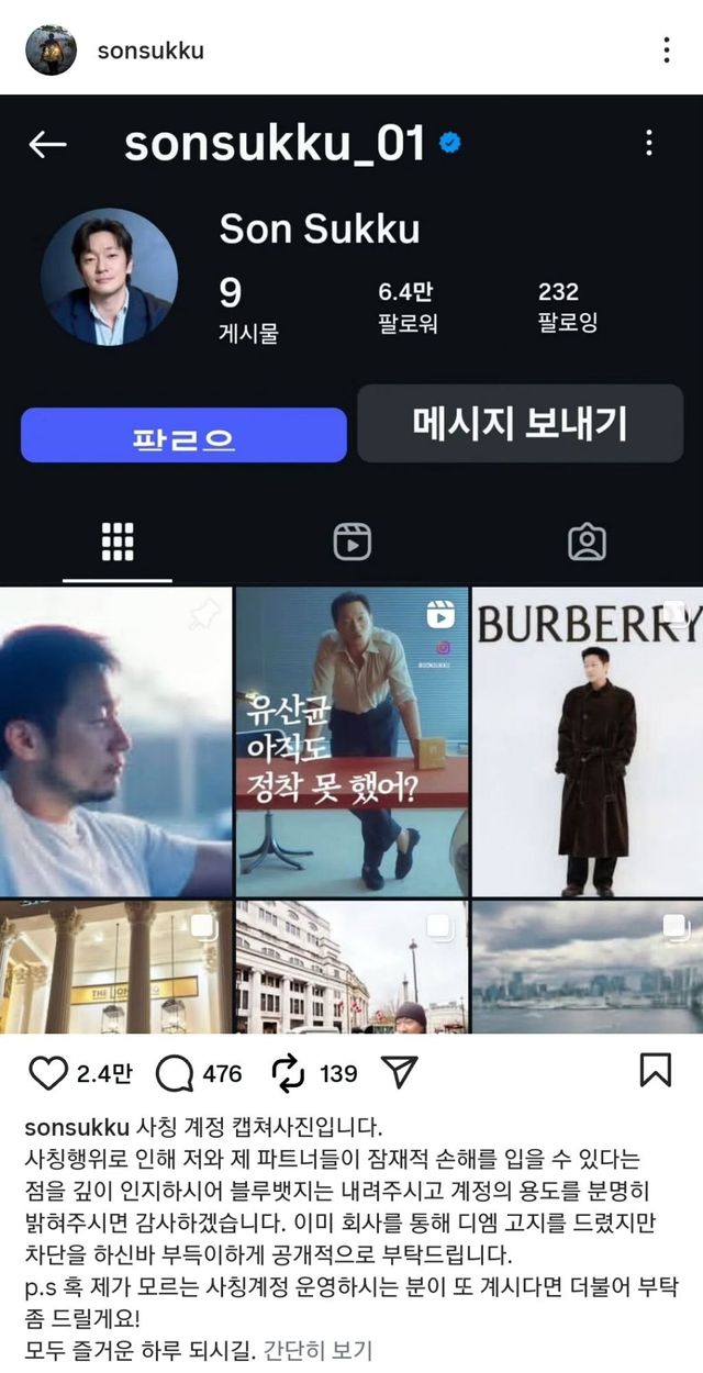 ofUdNW.jpg 인스타 사칭 계정에 블루뱃지 뺏긴 손석구