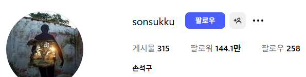 hiuPYh.png 인스타 사칭 계정에 블루뱃지 뺏긴 손석구