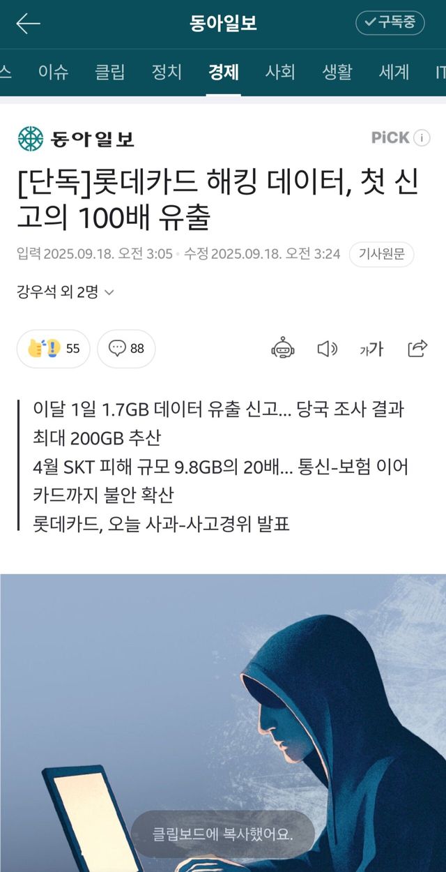 (단독) 롯데카드 해킹 데이터, 첫 신고의 100배 유출