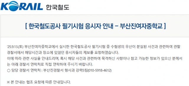 1758083052.png 오늘자 코레일 공채에 나타난 도둑