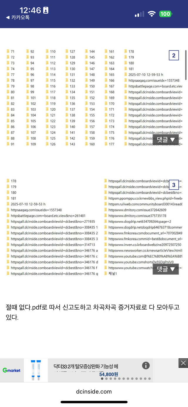 KakaoTalk_Photo_2025-09-18-12-47-31 002.png QWER 팬들이 모아놨다는 자료 채증 수준 ㄷㄷ