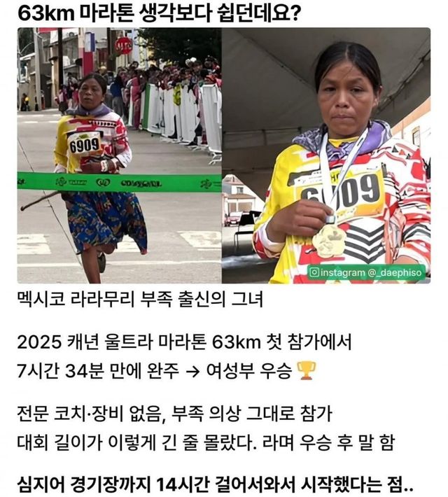 1.jpg 14시간 걸어와서 63km 마라톤대회 우승한 여자...jpg