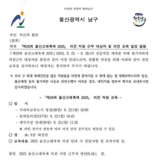 IMG_2280.jpeg 울산남구 공무원 1:1 의전 동원 논란 ㄷㄷ