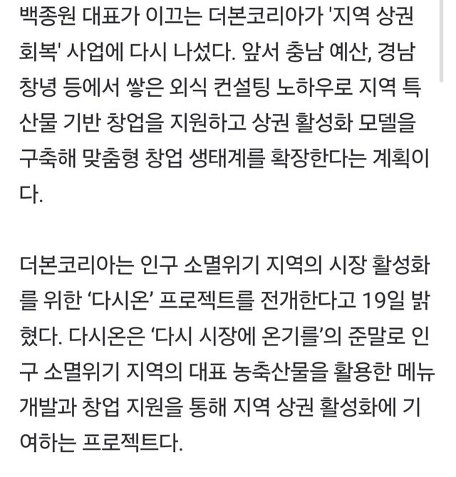 더본코리아, 소멸 위기지역 살린다…\'지역상권 회복\' 프로젝트