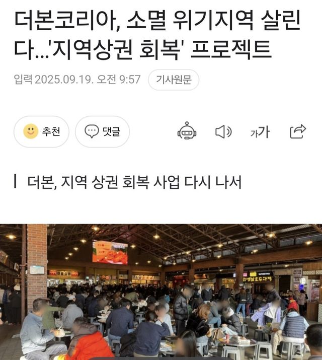 더본코리아, 소멸 위기지역 살린다…\'지역상권 회복\' 프로젝트