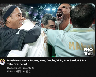 image.png 리오퍼디난드는 진짜 아이콘매치 진심이었나부다..