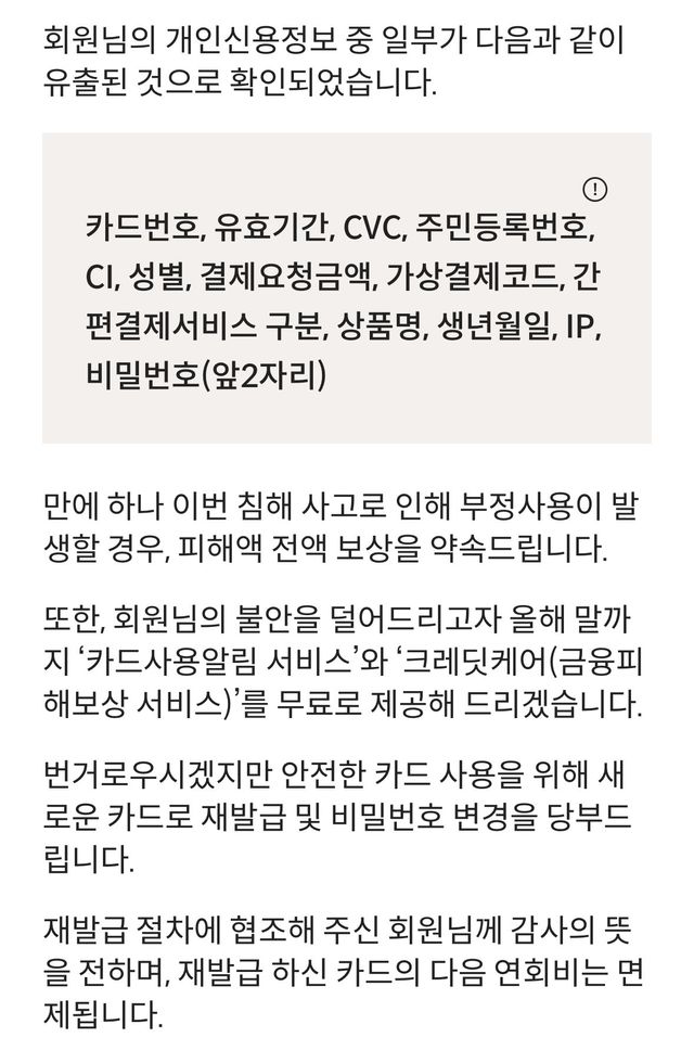 롯데카드 이게 제일 심하게 털린거냐?