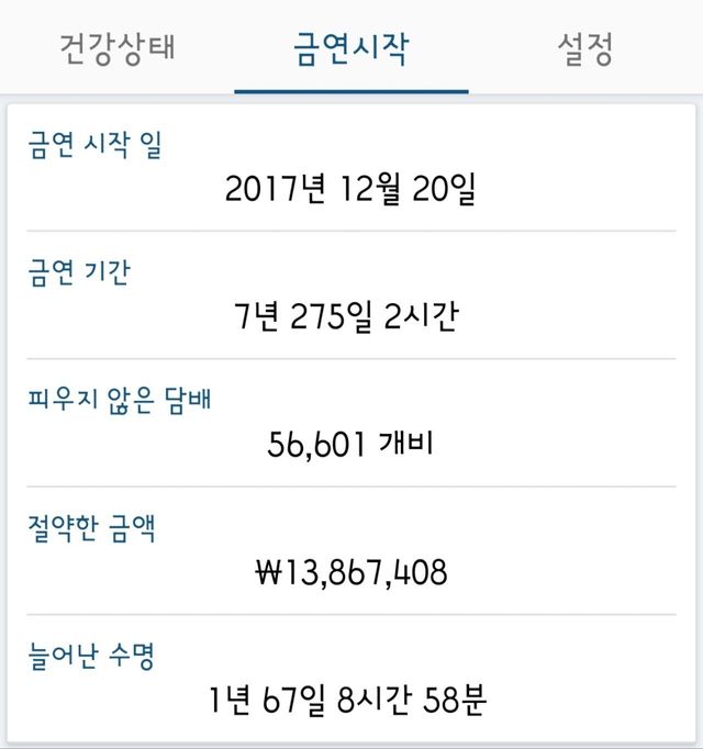 KakaoTalk_20250919_163922663.jpg 금연 7년차 담배 끊는 방법 알려 드림