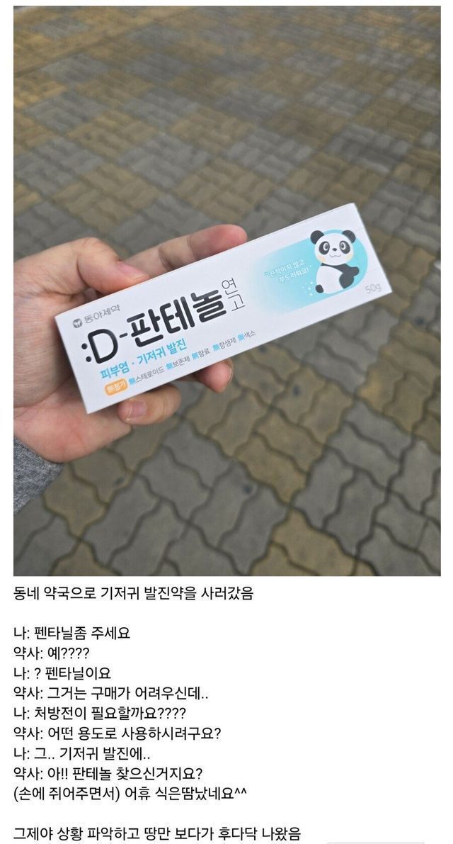 약국에 펜타닐 사러 온 손님