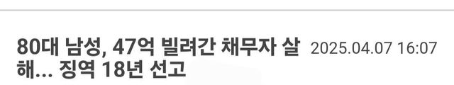 80eoshdls (1).jpg 어느 80대 노인이 징역 18년을 살게 된 이유