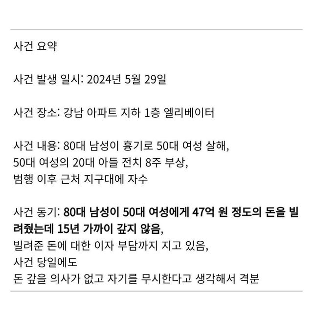 80eoshdls (5).jpg 어느 80대 노인이 징역 18년을 살게 된 이유