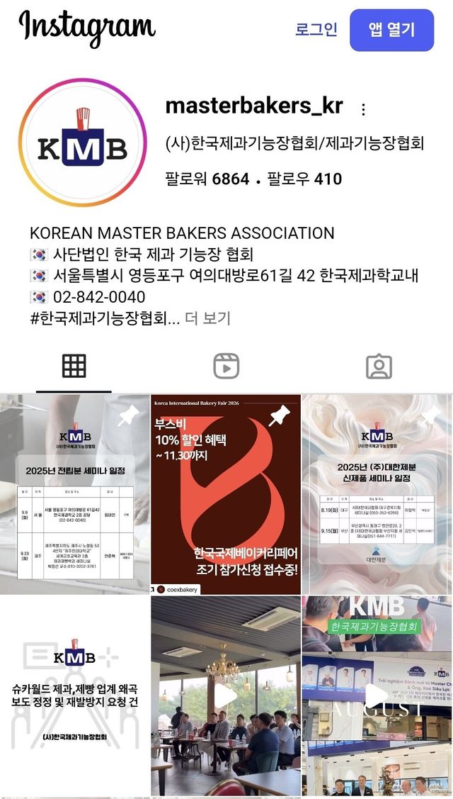 Screenshot_20250902_215440_Samsung Internet.jpg 990원 소금빵 이슈 로 제과기능장협회 공문받은 슈카월드