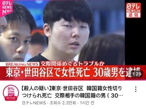 1756768967.jpg 속보 ] 일본에서 한국인 살해한 한국인 남성 신상공개.jpg