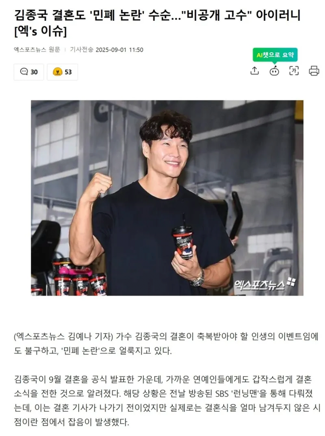 image.png 김종국이 예비신부 정보를 공개 안해서 빡친 기레기 jpg